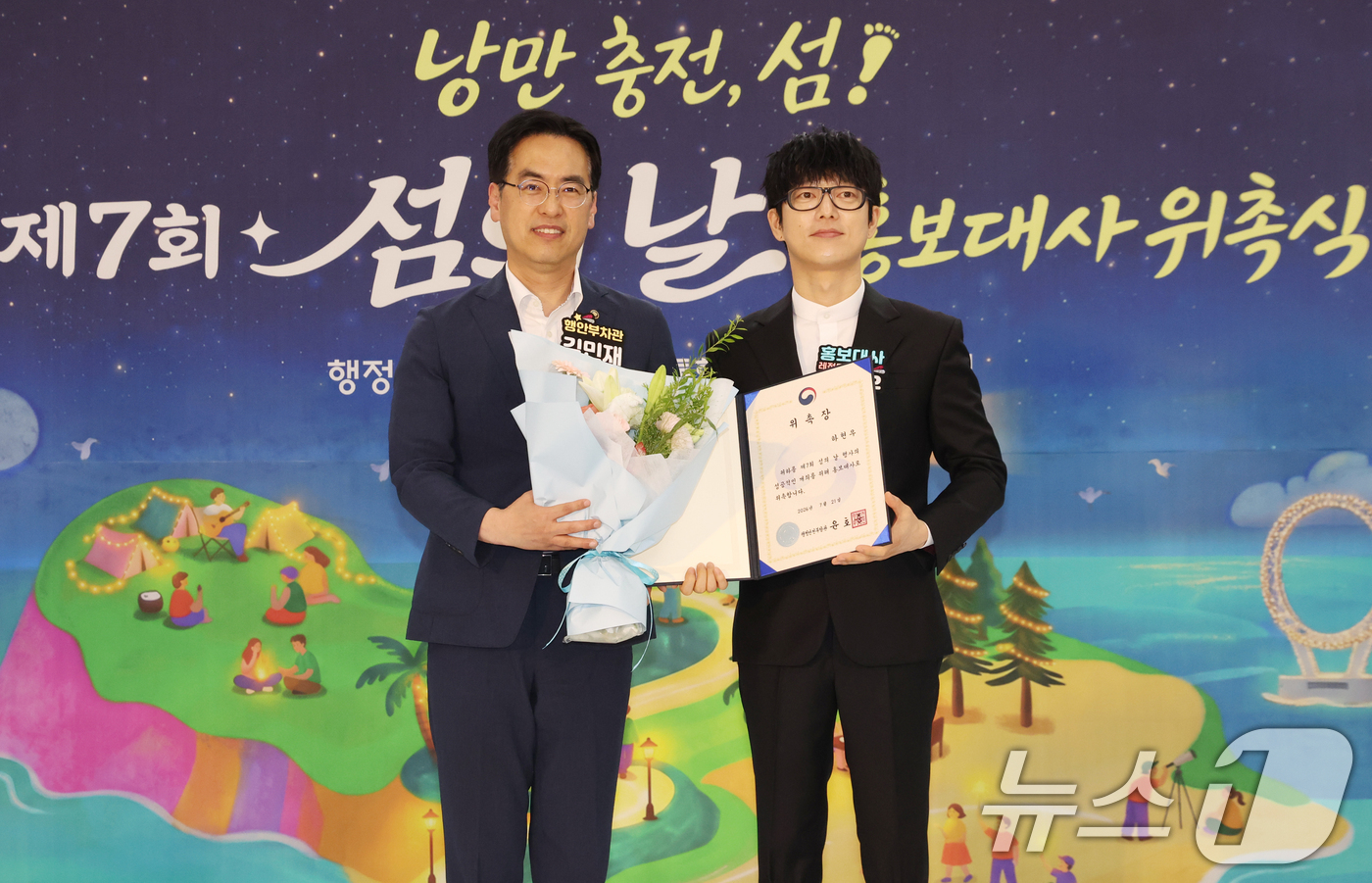 (서울=뉴스1) 김명섭 기자 = 김민재 행정안전부 차관과 가수 하현우가 21일 오후 서울 종로구 세종대로 정부서울청사에서 열린 제7회 섬의 날 홍보대사 위촉식에서 기념촬영을 하고 …