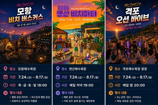 "올 여름휴가는 부안에서"…해변 야간 관광 이벤트 풍성