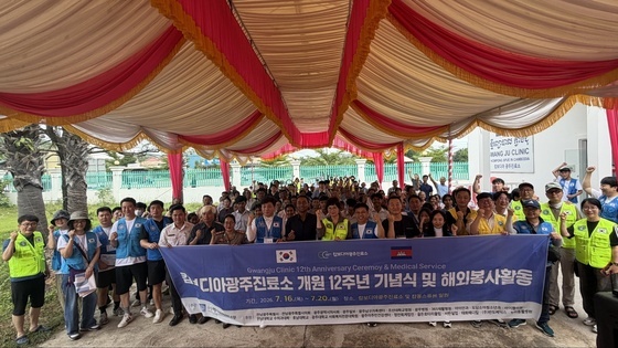 '다시 잇는 희망의 인술' 개소 12주년 캄보디아 광주진료소