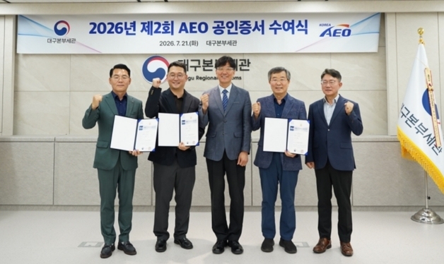 대구 기업 3곳, '수출입 안전관리 우수업체' 공인 받아