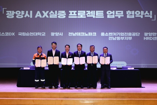 광양시 AX 실증 프로젝트 업무 협약…6개 기관 참여