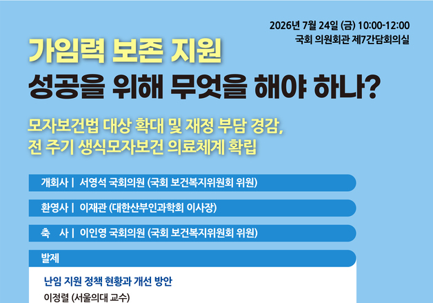 난임 시술비 지원만으론 한계…'가임력 보존' 해법 찾는다
