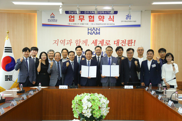 한남대, 전주기독교근대역사기념관과 선교정신 계승 '맞손'