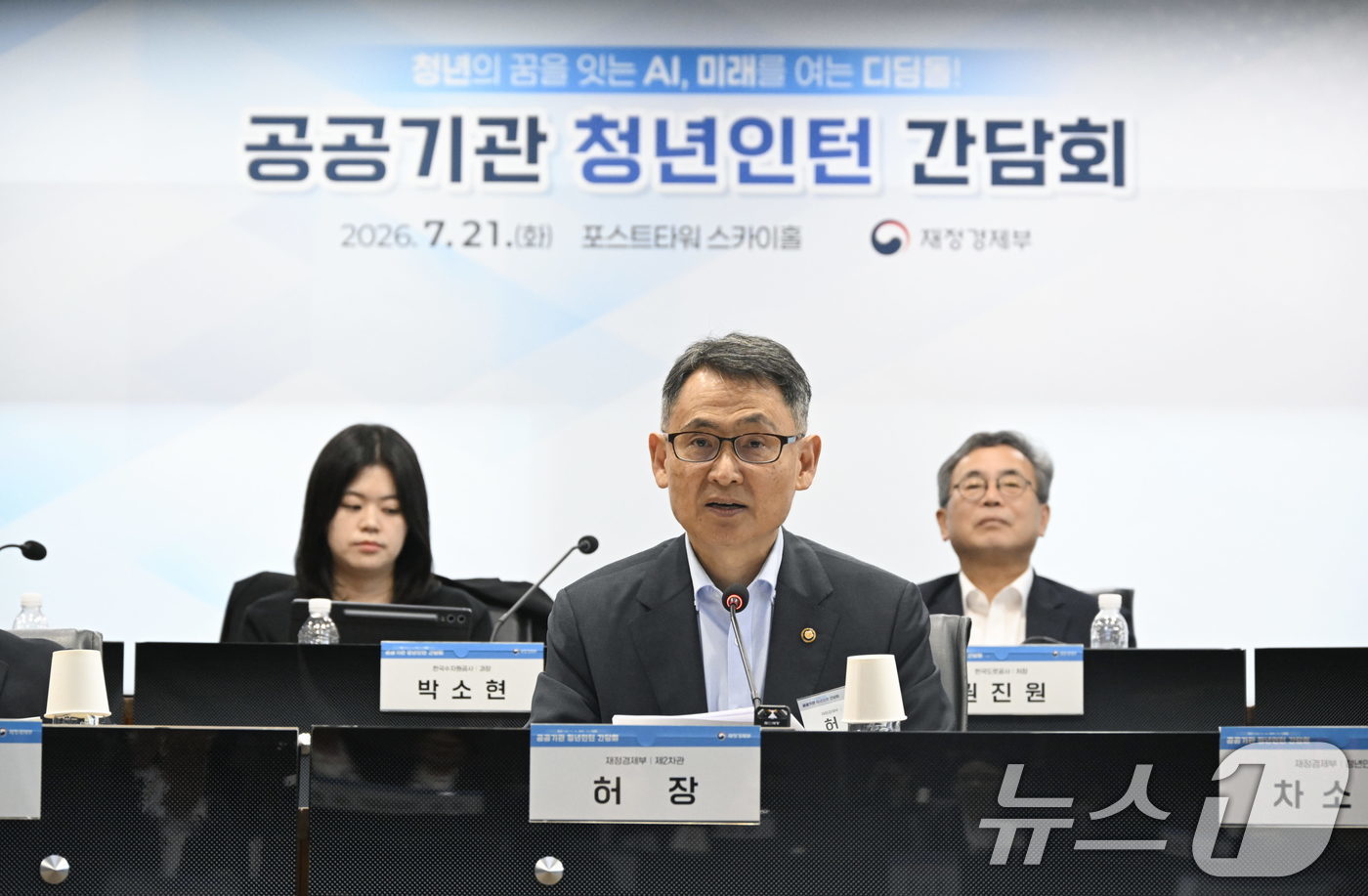 (서울=뉴스1) = 허장 재정경제부 차관이 21일 서울 중구 포스트타워에서 열린 '공공기관 청년인턴 간담회'에서 축사하고 있다. (재정경제부 제공. 재판매 및 DB금지) 2026. …