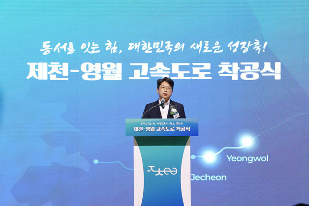 제천~영월 고속도로 첫 삽…2032년 충청·강원 잇는다