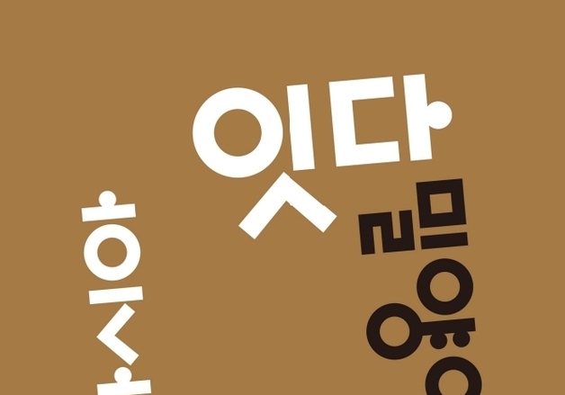 '잇다, 밀양아리랑 중앙아시아 편' 대한민국 우수학술도서 선정