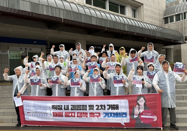 강원교육청지부 "교육청, 직장 내 괴롭힘 피해자 보호 미흡"
