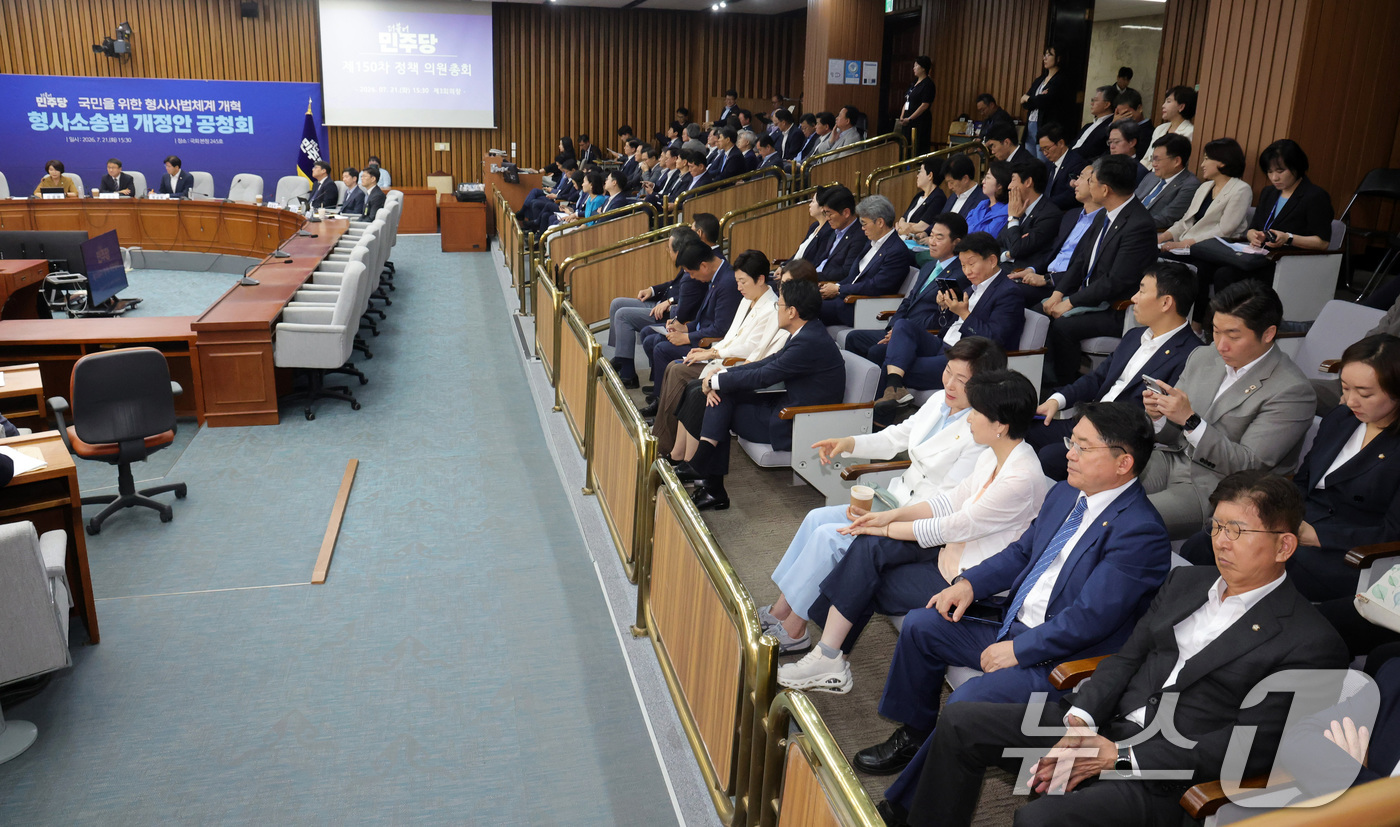 (서울=뉴스1) 국회사진기자단 = 더불어민주당 의원들이 21일 서울 여의도 국회에서 열린 '국민을 위한 형사사법체계 개혁 형사소송법 개정안 공청회'에 자리하고 있다. 2026.7. …