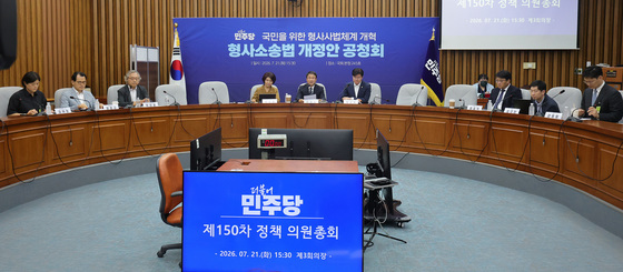 "檢 직접수사=오답" vs "폐지되면 정권 위기" 與의총 전문가 격돌