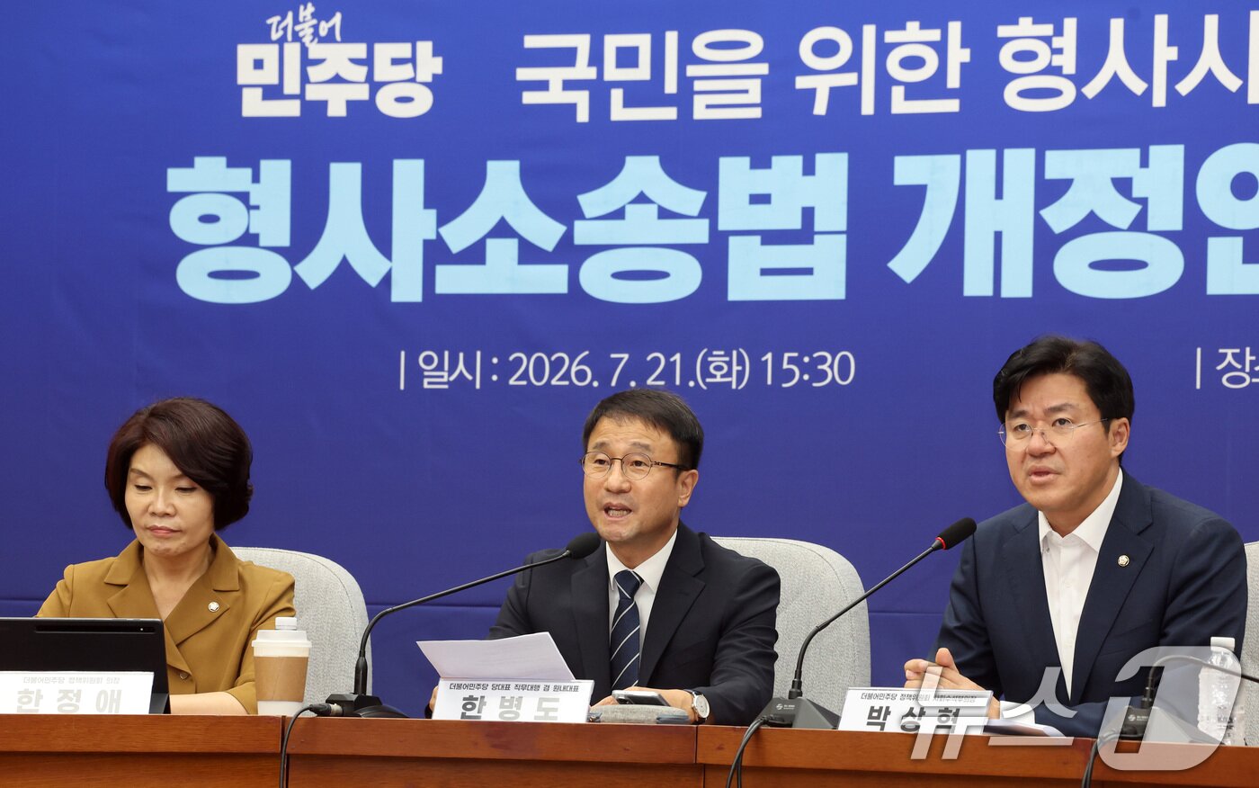 본문 이미지 - 한병도 더불어민주당 당대표 직무대행 겸 원내대표가 21일 서울 여의도 국회에서 열린 '국민을 위한 형사사법체계 개혁 형사소송법 개정안 공청회'에서 발언하고 있다. 2026.7.21 ⓒ 뉴스1 국회사진기자단