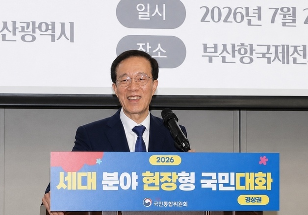 국민통합위, 부산서 2030 청년 국민대화…이석연 "쓴소리 들려달라"