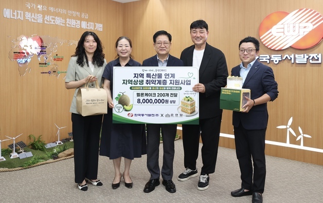 동서발전, '발전소 부지' 곡성 멜론으로 만든 케이크 울산 취약계층에 전달