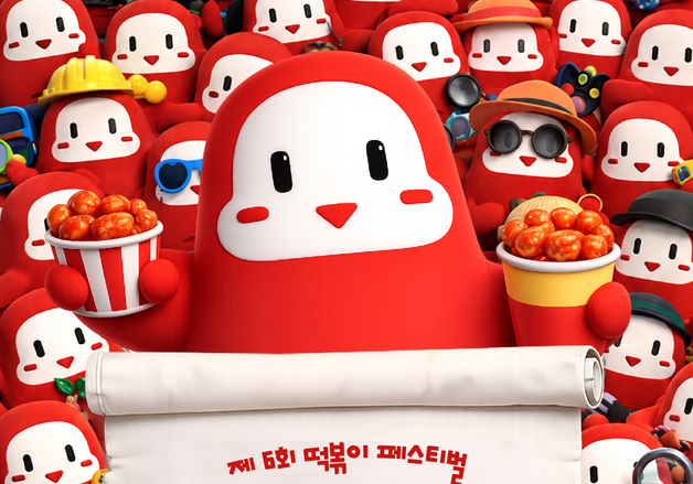 대구 북구, 8월25일까지 떡볶이 페스티벌 참가업체 모집