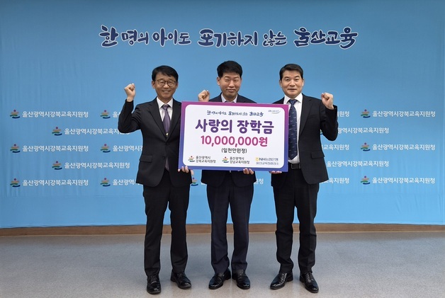 NH농협 울산영업부, 장학금 1000만원 전달