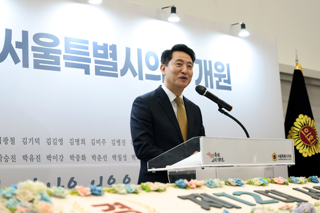 [동정]오세훈 "의회와 긴밀히 소통"…12대 서울시의회 개원기념식 참석