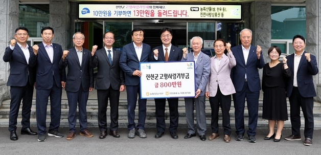 농협 진천군지부 임직원, 진천군에 고향사랑기부금 800만원 기탁