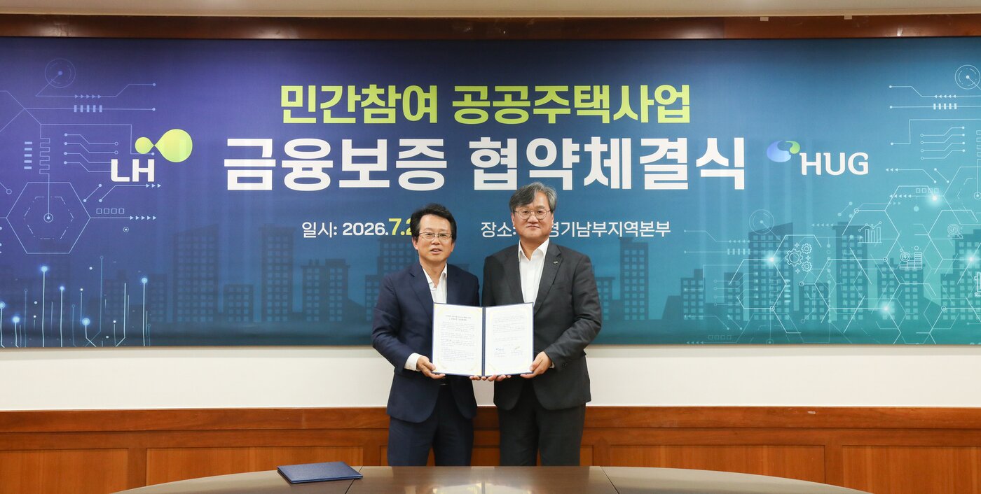 본문 이미지 - 21일 민간참여 공공주택사업 공급 확대를 위한 금융보증 실시협약을 체결한 후 최종원 HUG 기금사업본부장(왼쪽)과 오주헌 LH 공공주택사업본부장이 기념촬영을 하고 있다.(LH 제공) / 뉴스1 ⓒ News1
