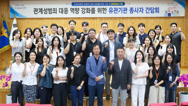 경기 광주경찰, 관계성범죄 대응 역량 강화…유관기관 간담회 개최