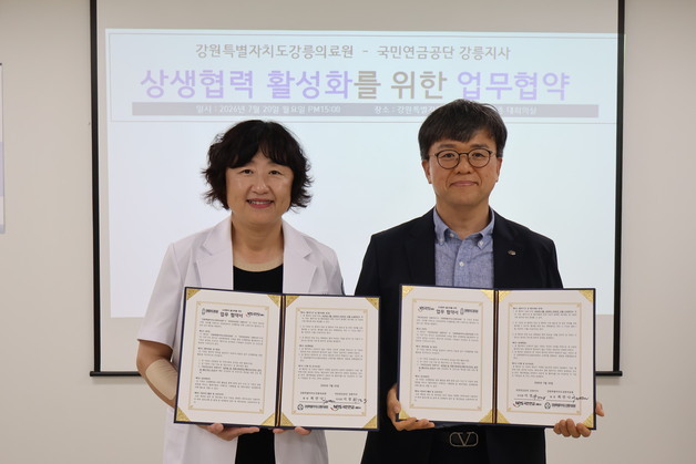 강릉의료원-국민연금공단 강릉지사 맞손…"지역사회 공익 증진 협력"