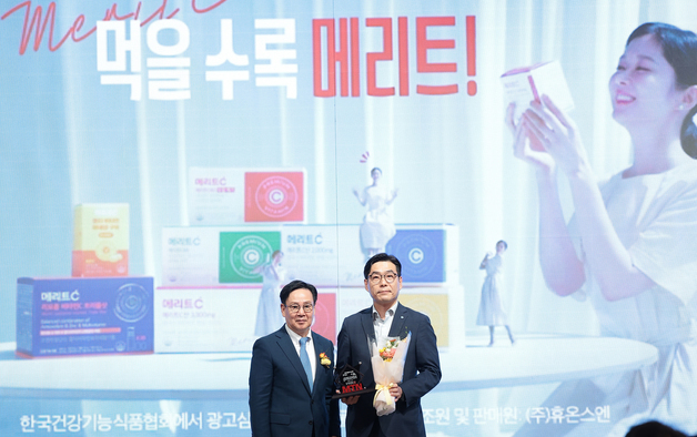 휴온스, 방송광고페스티벌 뷰티·헬스 부문 최우수상