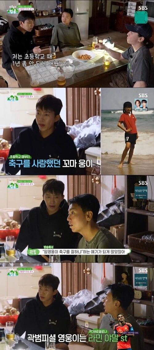 본문 이미지 - SBS '산골총각 영웅' 화면 캡처
