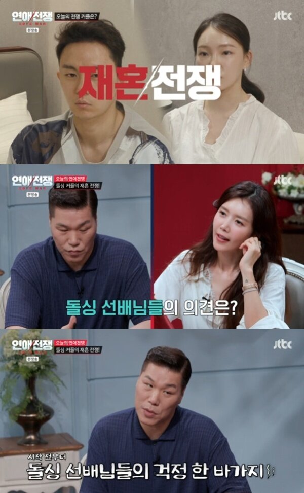 본문 이미지 - JTBC '연애전쟁' 캡처