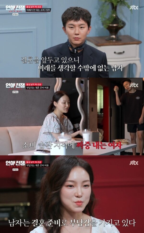 본문 이미지 - JTBC '연애전쟁' 캡처