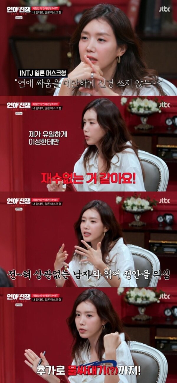 본문 이미지 - JTBC '연애전쟁' 캡처