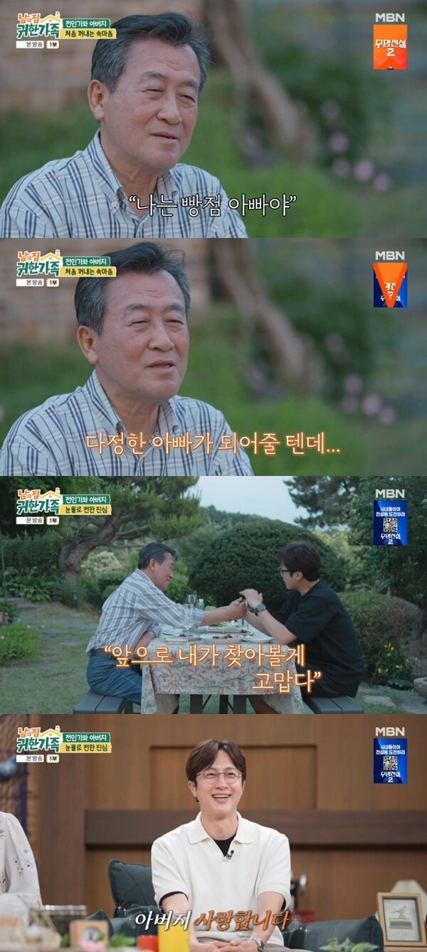본문 이미지 - MBN '남의 집 귀한 가족' 캡처