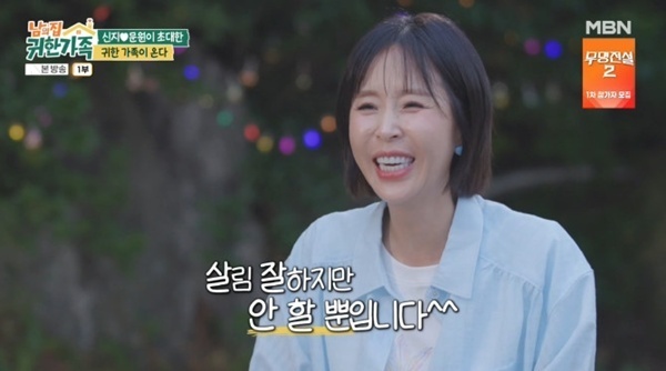 '귀한가족' 코요태 신지 "살림하면 잘한다, 그냥 안 할 뿐"