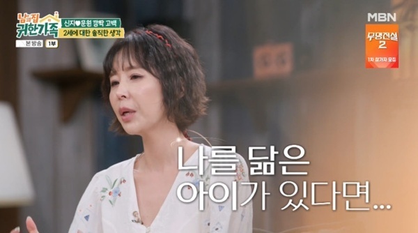 '귀한가족' 신지 "2세 진지하게 고민 중…고민 많은 환경"