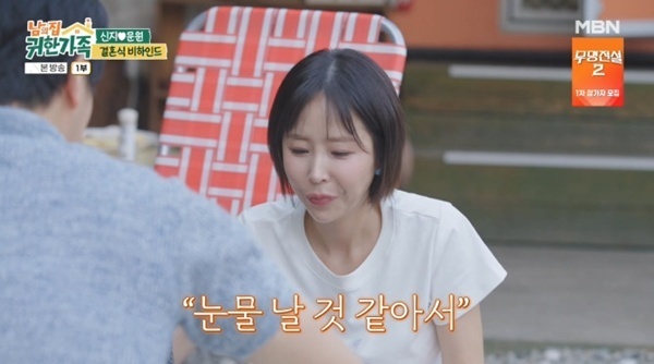 '귀한가족' 신지 "결혼식 신부 입장, 일부러 아빠랑 안 들어갔다"
