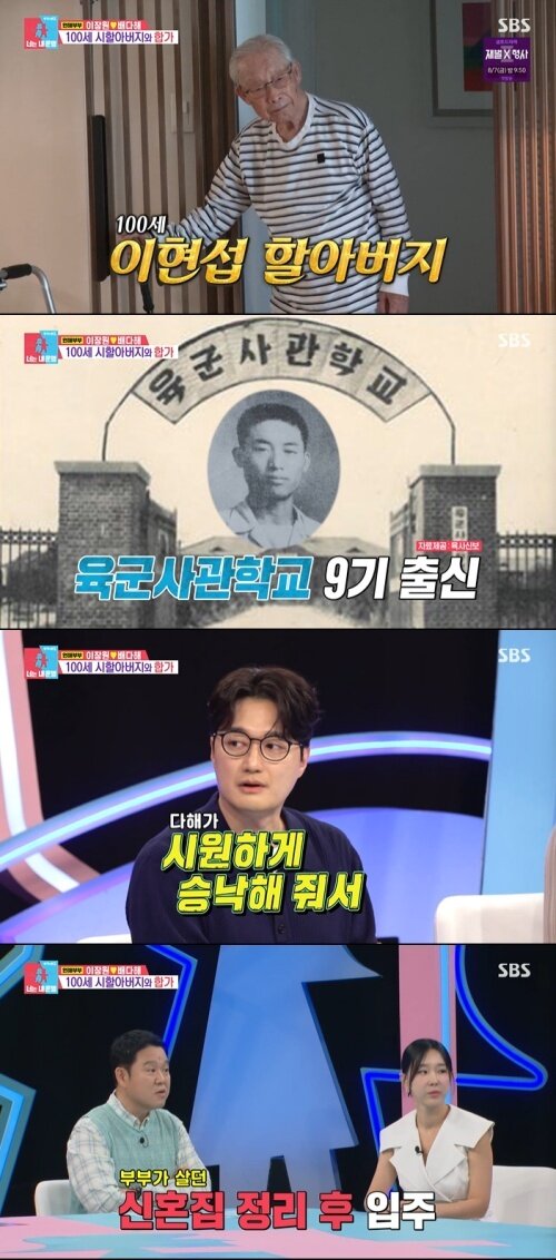 본문 이미지 - SBS '동상이몽 2 - 너는 내 운명' 화면 캡처