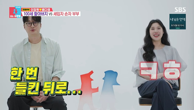 '동상이몽2' 이장원♥배다해, 할아버지 몰래 스킨십…"들켜서"