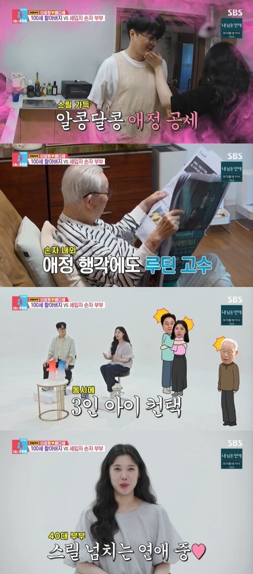 본문 이미지 - SBS '동상이몽 2 - 너는 내 운명' 화면 캡처