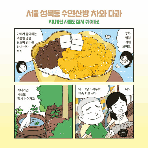 본문 이미지 - [신간] '오늘도 냠냠냠 4'