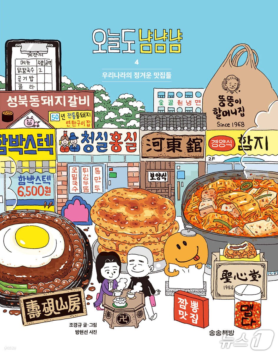 본문 이미지 - [신간] '오늘도 냠냠냠 4'