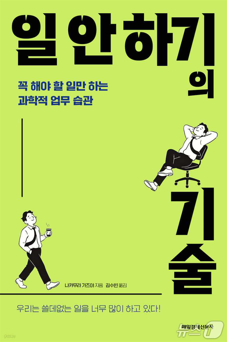 본문 이미지 - [신간] '일 안 하기의 기술'