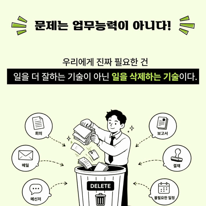 본문 이미지 - [신간] '일 안 하기의 기술'
