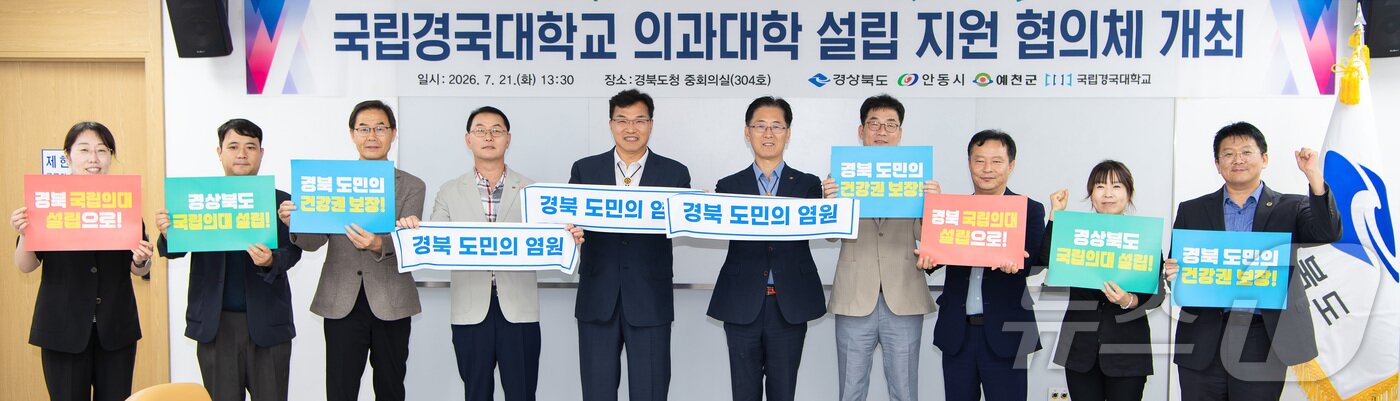 본문 이미지 - 경북도는 22일 도청에서 안동시, 예천군, 국립경국대, 경북연구원 관계자 등 20여명이 참석한 가운데 ‘국립경국대 의과대학 설립 지원 협의체’를 개최했다. ⓒ 뉴스1 김대벽기자