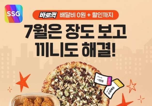 SSG닷컴, 7월 '바로퀵' 즉석조리식품 매출 160%↑