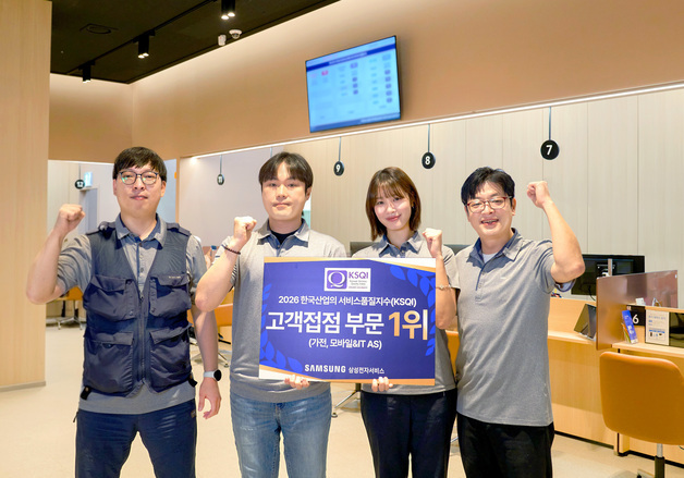 삼성전자서비스, 2026년 서비스 품질 조사 4개 부문 1위 석권