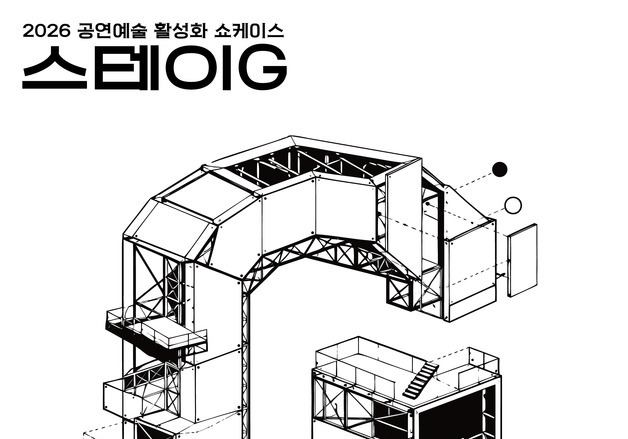경기도 창작공연 한자리에…'스테이G' 23·25일 공연