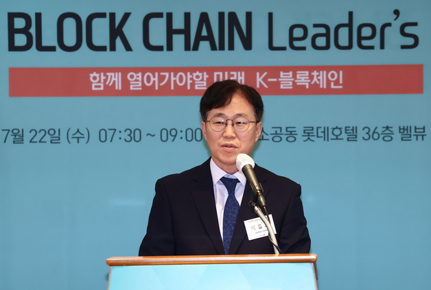 '뉴스1 블록체인리더스클럽' 축사하는 이종오 금감원 디지털·IT 부원장보