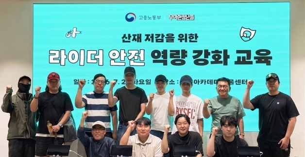 우아한청년들, 사고 경험 배민라이더 위한 안전교육 진행