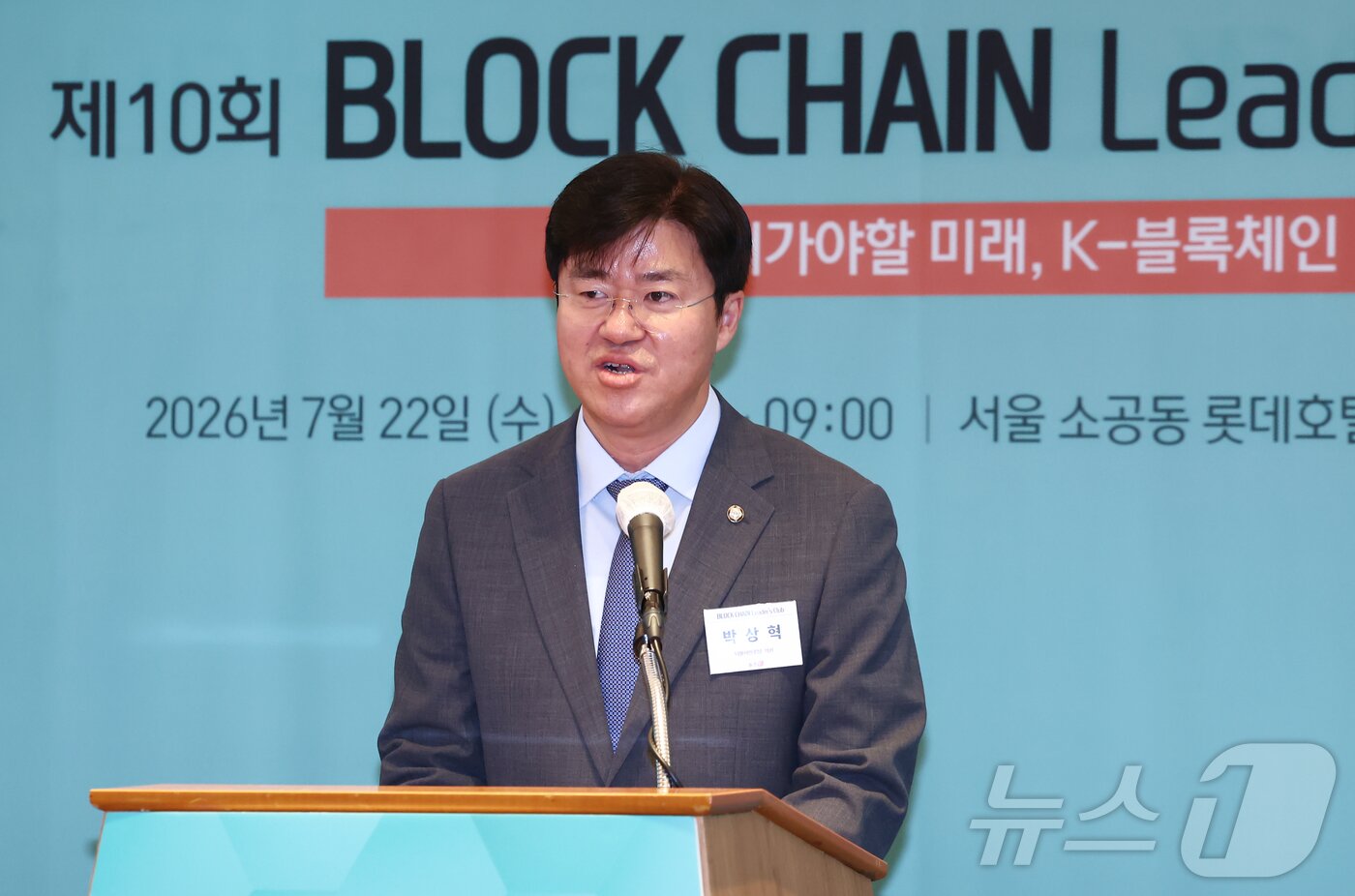 본문 이미지 - 박상혁 더불어민주당 의원이 22일 오전 서울 중구 롯데호텔에서 열린 제10회 뉴스1 블록체인리더스클럽에서 축사하고 있다. 2026.7.22 ⓒ 뉴스1 김민지 기자