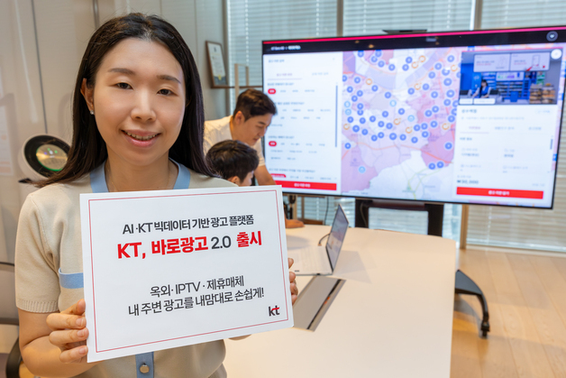 "기획부터 집행까지 한 곳에서"…KT, 바로광고 2.0 출시