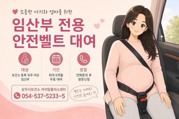넷째 낳으면 2400만 원…상주시, 임산부 의료비·산후·양육비 지원