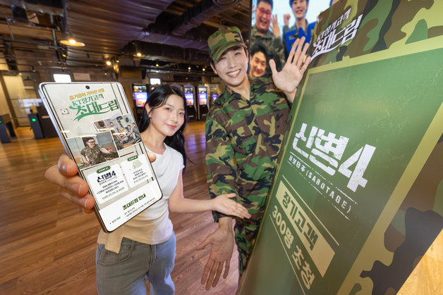 KT, 장기고객 300명과 드라마 '신병4' 미리 본다