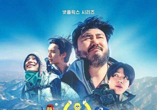 카더가든·도운·이채민·타잔 고군분투…'대체 왜 등산을 하는건데?'